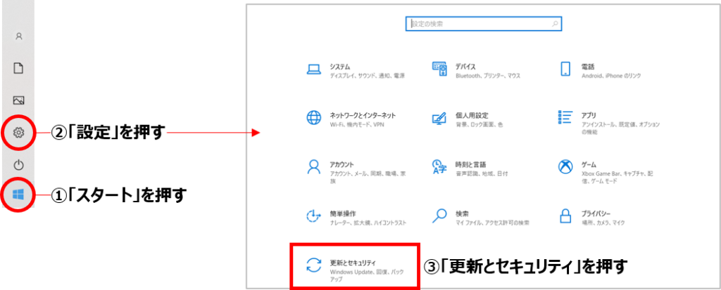 スタートから設定を呼び出し、更新とセキュリティを押す