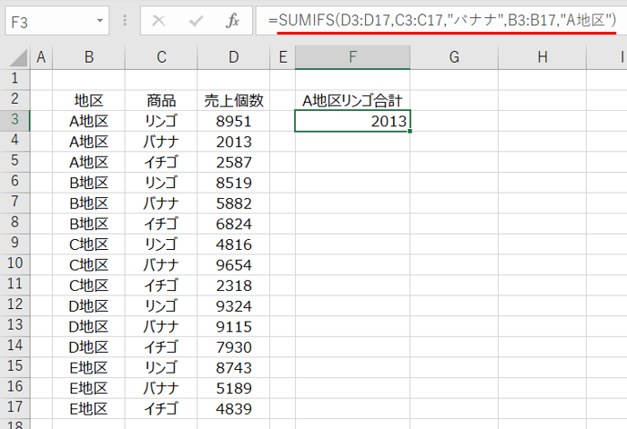 SUMIFS活用事例