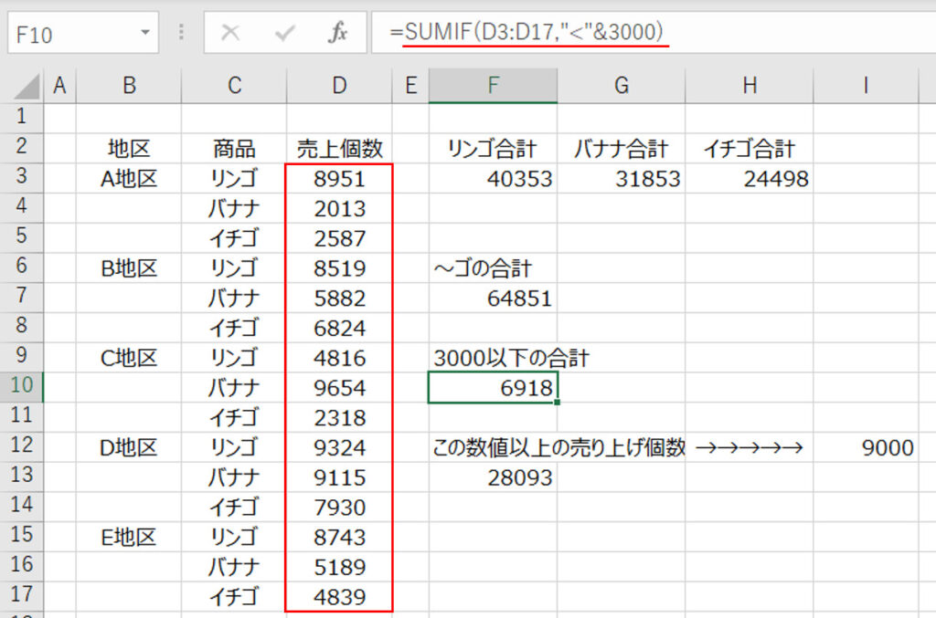 関数sumif合計範囲は使用せず、直接数値検索