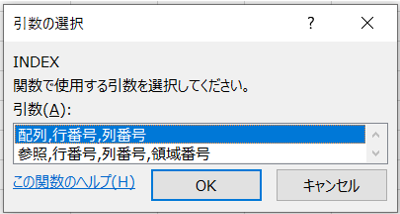 INDEXの選択　配列か参照か