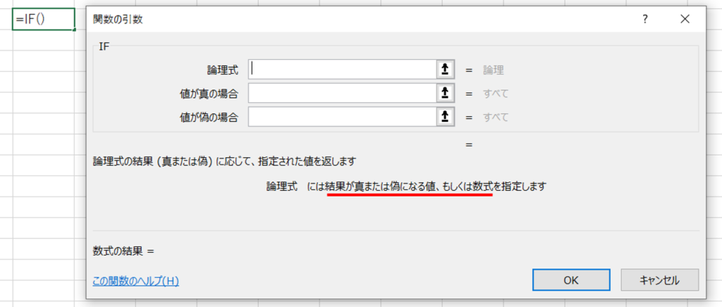 関数ifを使用する際の論理式における条件