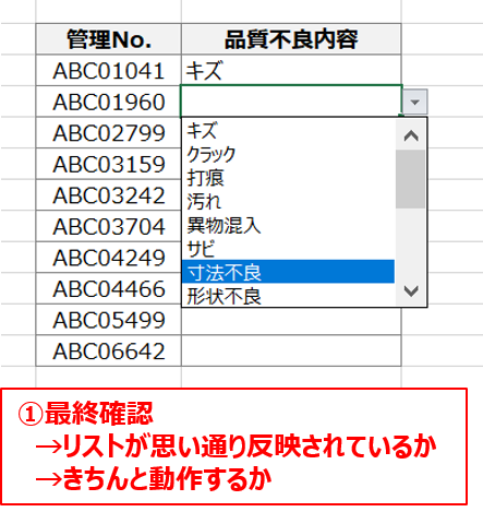 プルダウンの最終確認