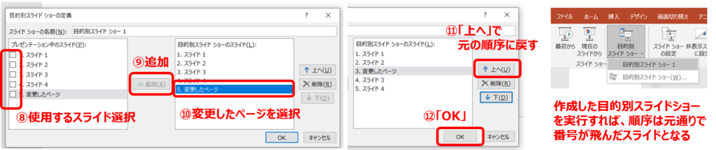 目的別スライドショーを設定するまでのステップ３