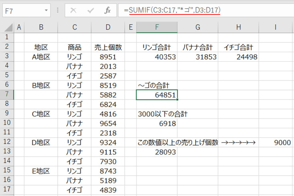 ワイルドカード文字を用いたsumif関数入力事例