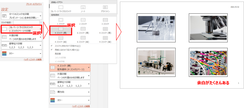 【フルサイズ化】パワーポイント4分割印刷が大きくできない パルスラボcom 1285