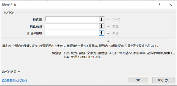 関数MATCHの入力フォーム