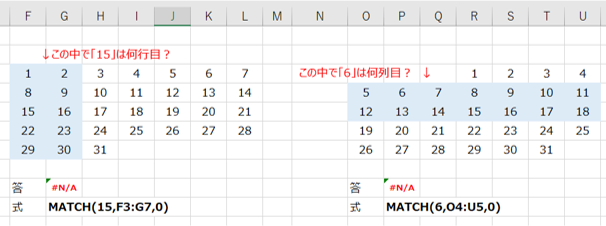 関数MATCH出力値が返ってこない具体例