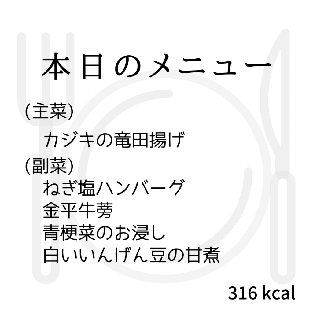 本日のメニューまとめday3