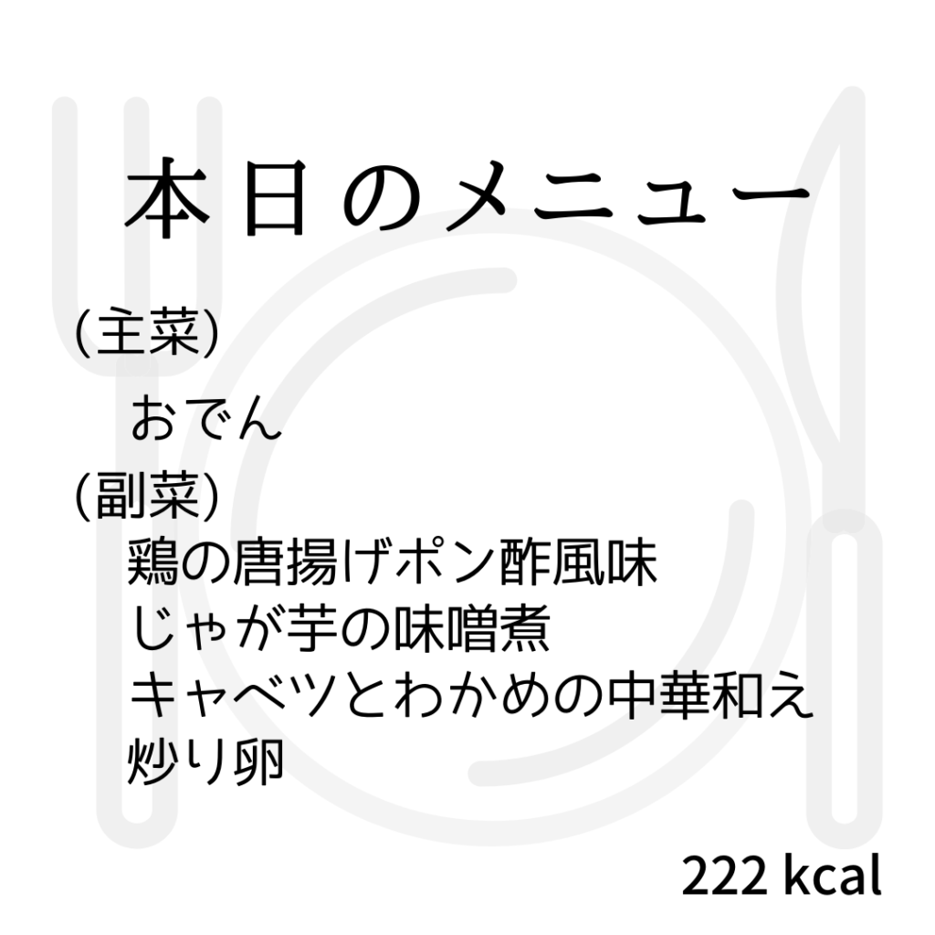 本日のメニューまとめday4