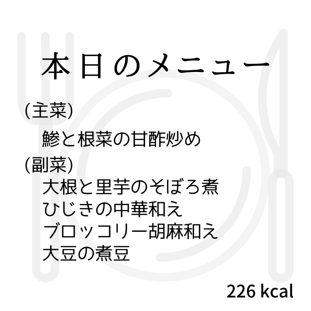 本日のメニューまとめday5