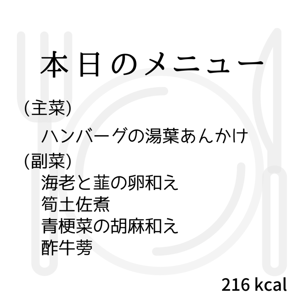 本日のメニューまとめday10