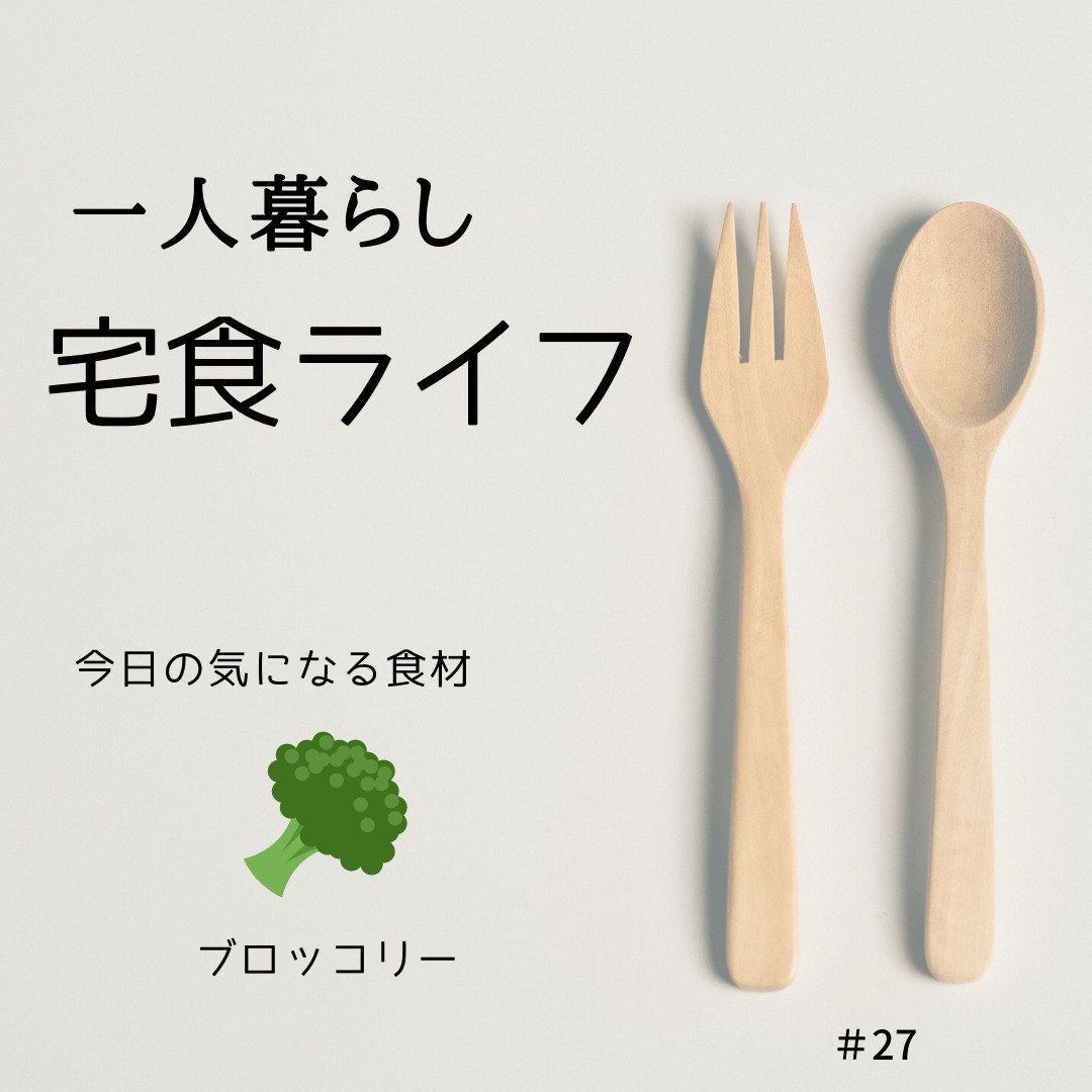 宅食ライフ扉絵気になる食材