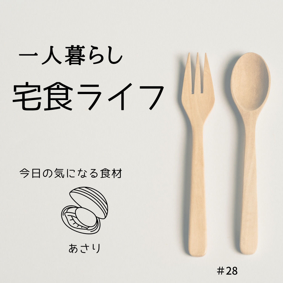 宅食ライフ扉絵気になる食材