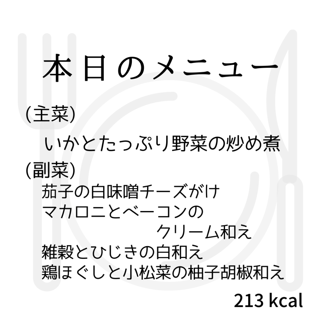 本日のメニュー詳細day15