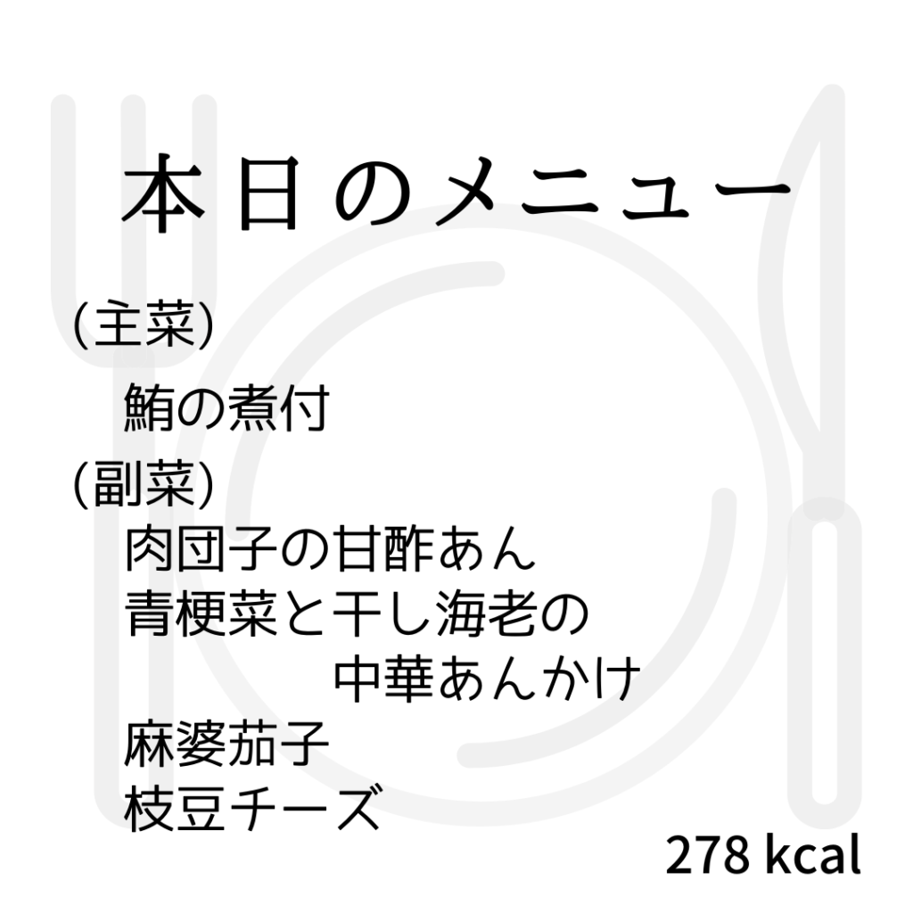 本日のメニューまとめday14