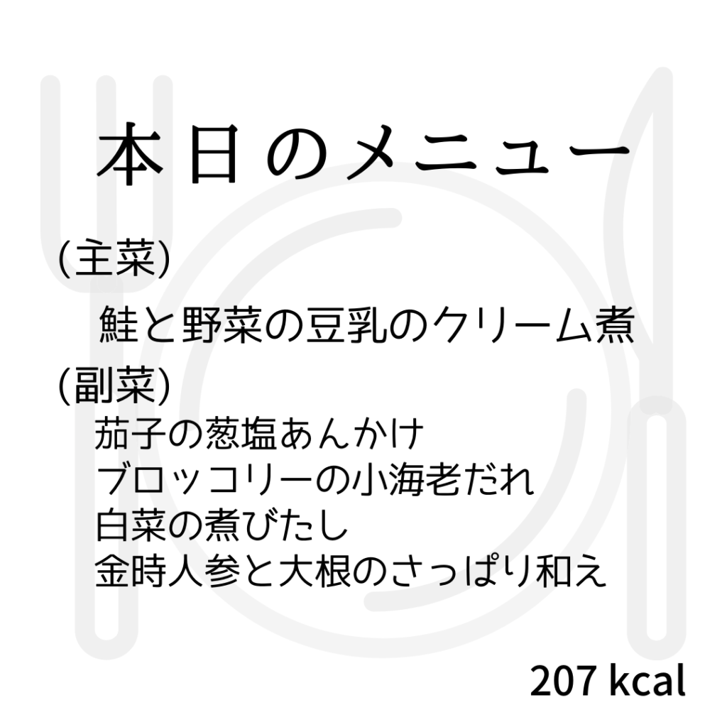 本日のメニューまとめday27