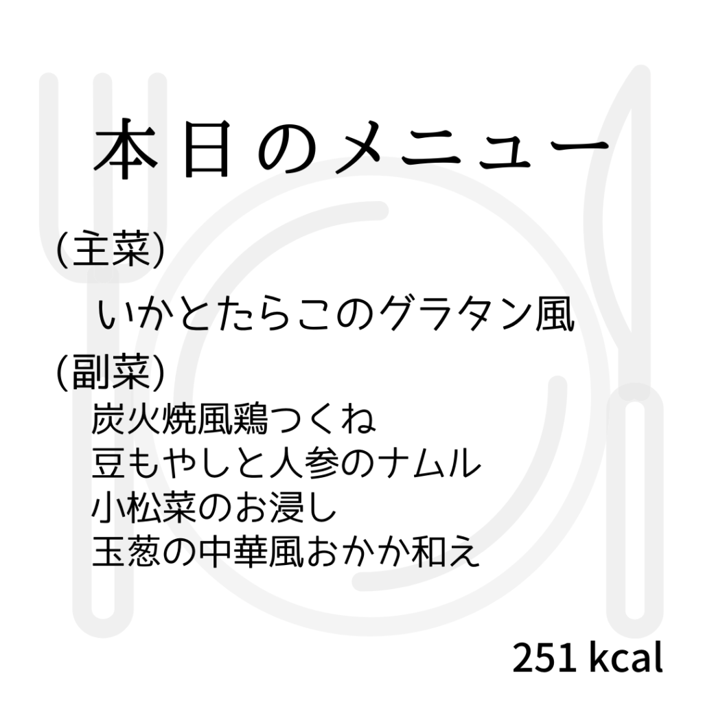 本日のメニューまとめday32