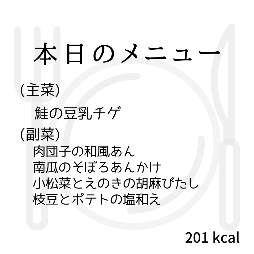 本日のメニューまとめday34