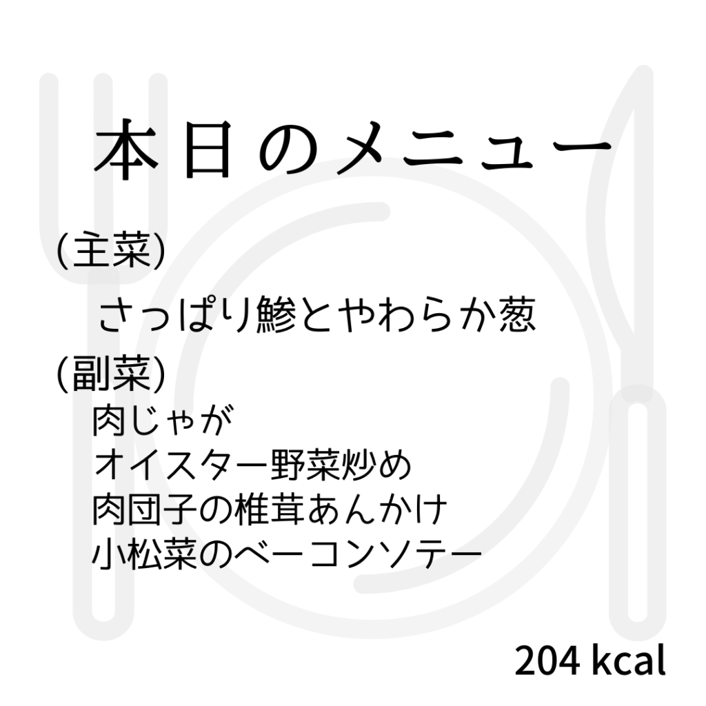 本日のメニューまとめday35