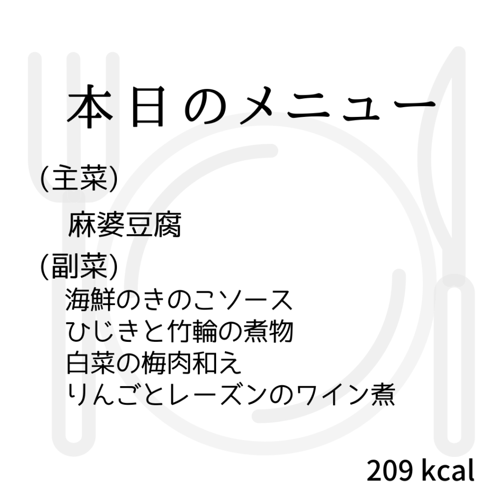 本日のメニューまとめday36