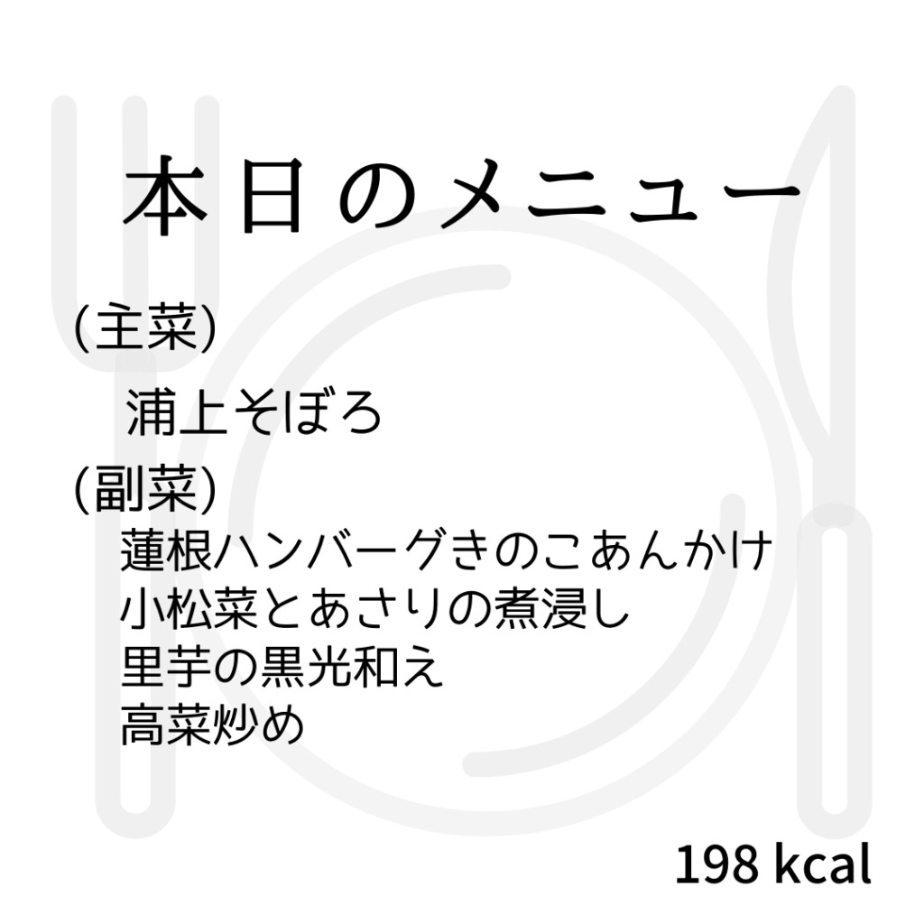 本日のメニューまとめday44