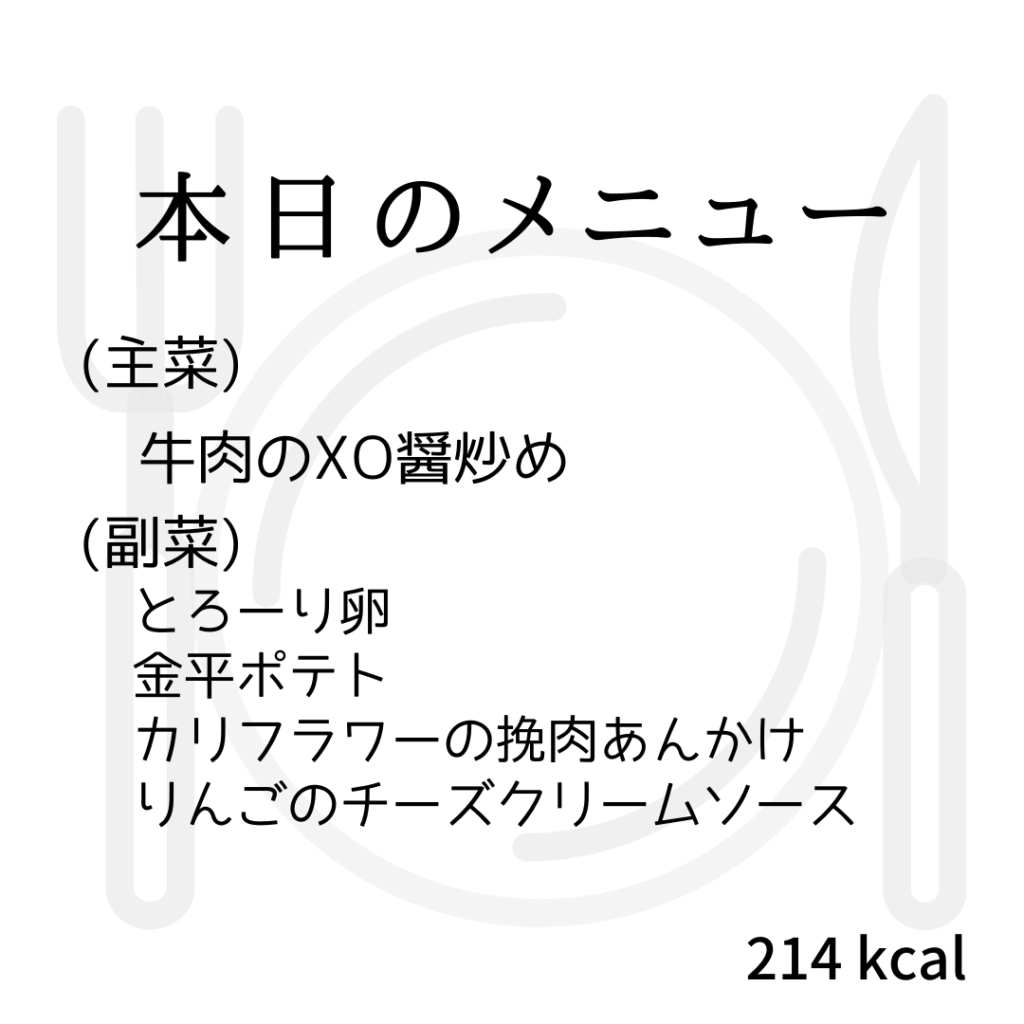 本日のメニューday20